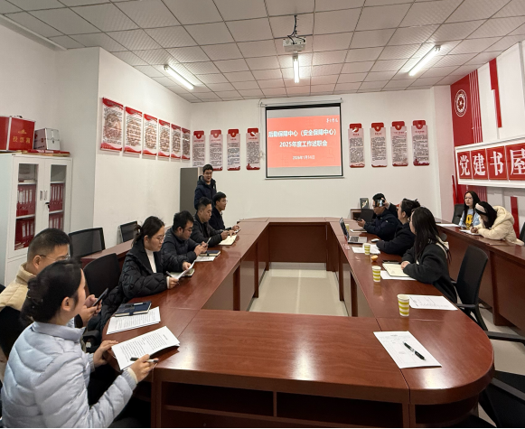 后勤保障中心（安全保障中心）召开2025年度部门工作述职会
