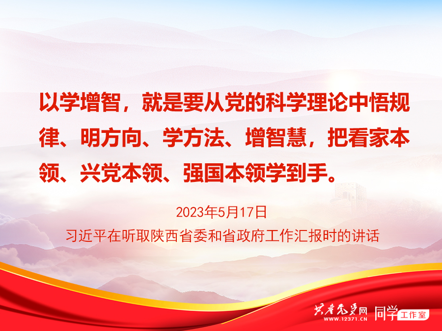 习近平这样阐述&ldquo;以学增智&rdquo;