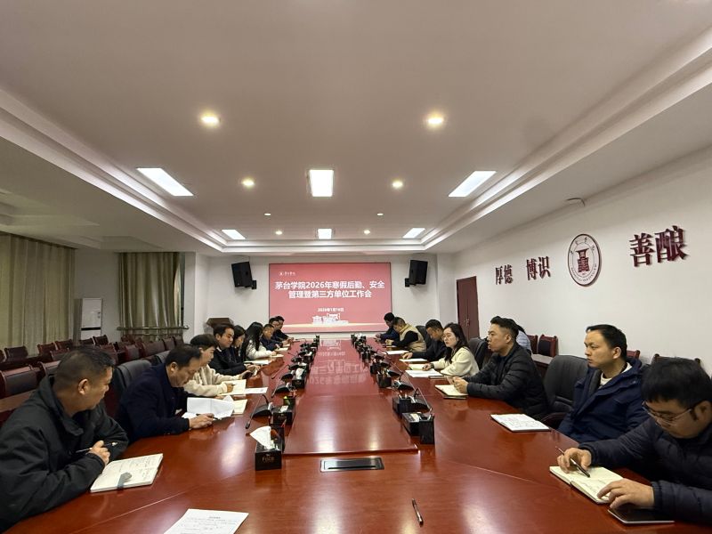 beat365正版唯一官网必一召开2026年寒假后勤、安全管理暨第三方单位工作会议